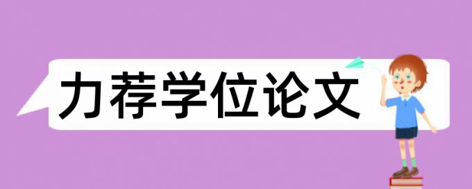 教育教师论文范文