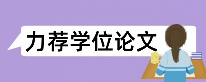 硕士学术论文降查重复率需要多久