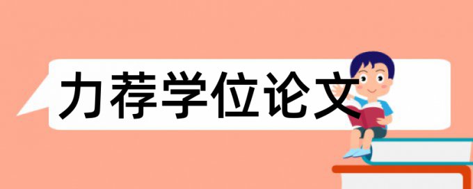 本科论文重复率检测规则和原理介绍