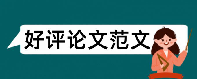 本科知网查重的字数