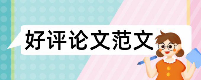 在线查看检测论文报告