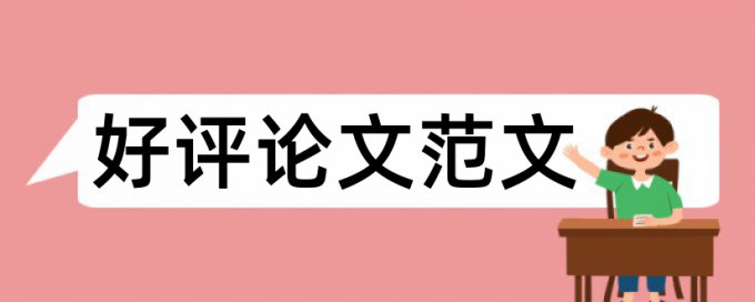 评级论文检测字符不够