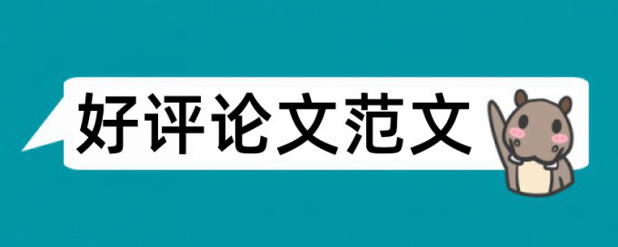 在线Turnitin博士毕业论文相似度