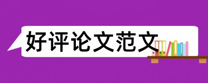 专科学术论文查重率软件步骤流程