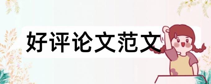 知网查重引用建议