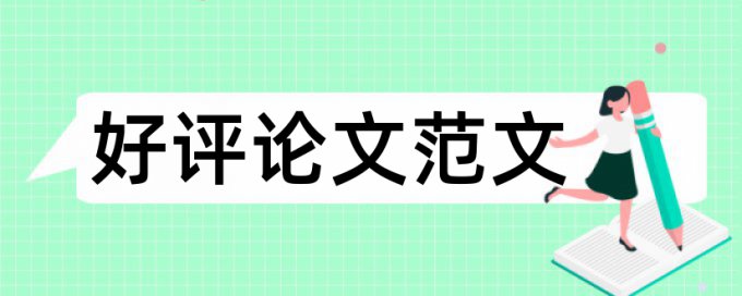 本科论文查重率是怎么算的