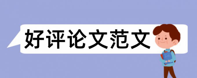 iThenticate论文抄袭率检测会泄露吗