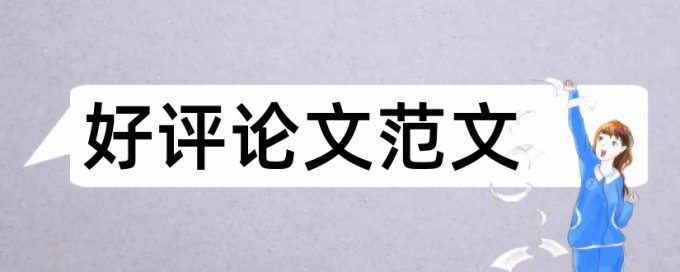 MPA论文降相似度免费流程