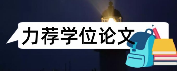 学生教师论文范文