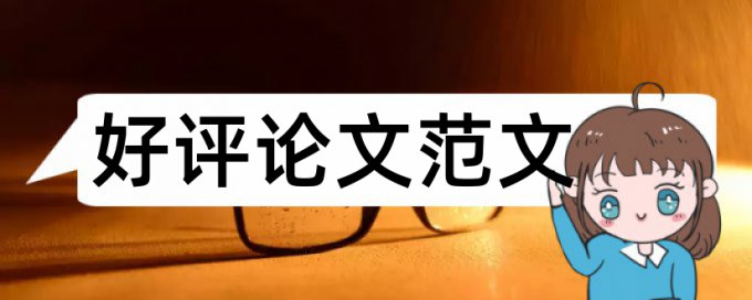 安徽医科大学硕士论文检测系统