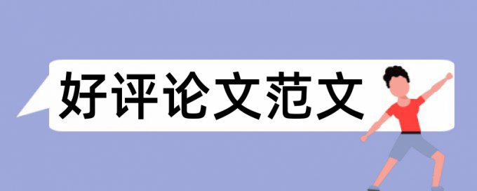 新生教育论文范文