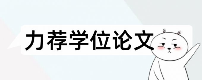 知网硕士毕业论文免费查重系统