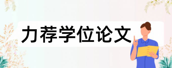 小学数学本科论文范文