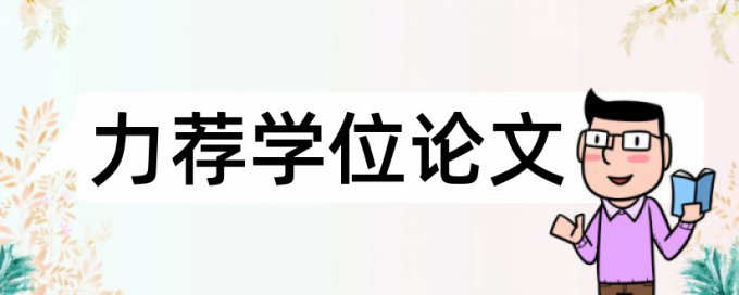 小学数学教育论文范文