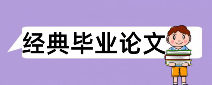 小学数学教学改革论文范文