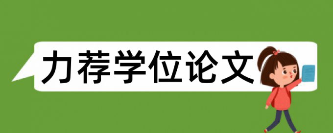 答辩论文论文范文