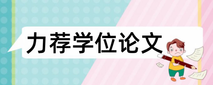 企业论文范文论文范文