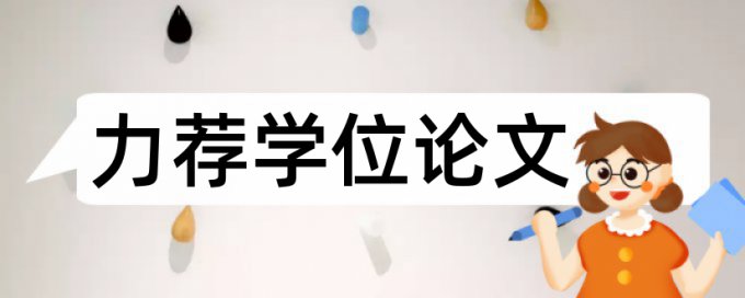 基金会财务报表论文范文