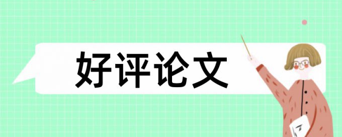 播音主持论文范文