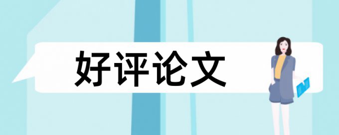 在线iThenticate英语学士论文查重免费