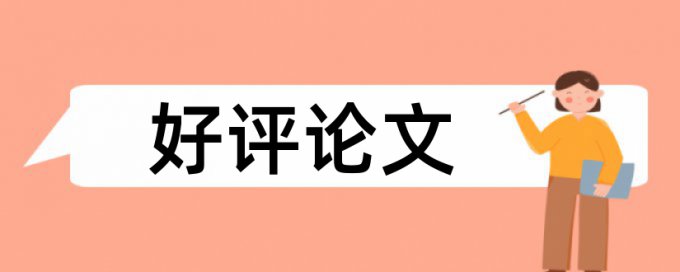 本科生文献综述如何避免查重