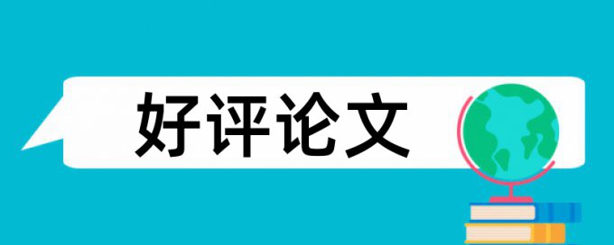 检测类毕业论文