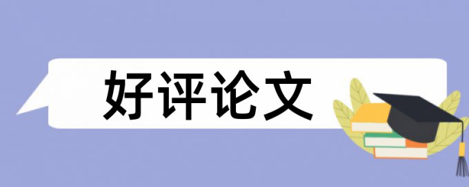 专科院校的调研报告会查重吗