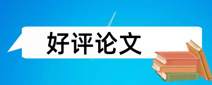 发期刊文章用什么查重