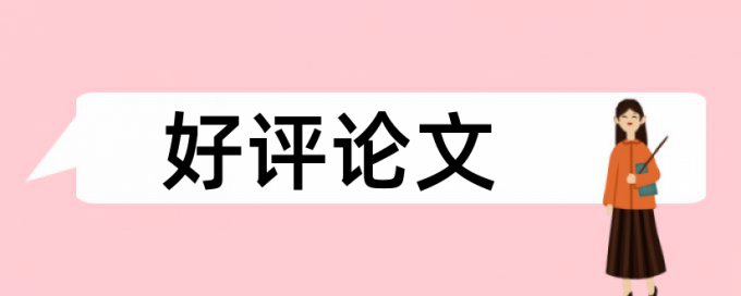 电大论文改查重流程