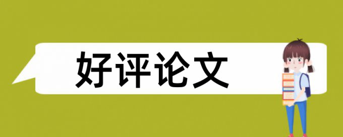 查重检测的可以吗