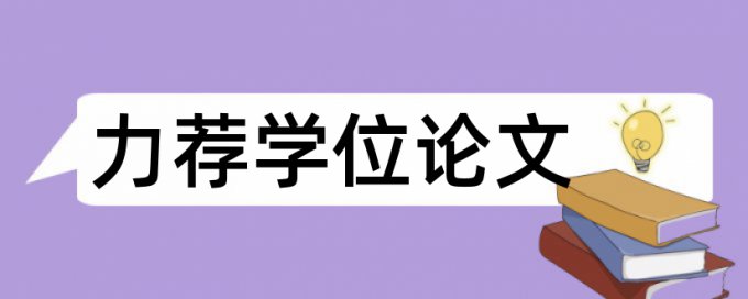 专科毕业论文查重软件如何