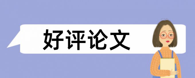 英文学术论文改查重复率流程是怎样的