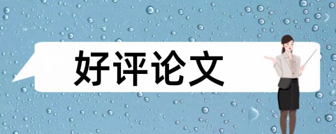 期末论文免费论文检测步骤流程