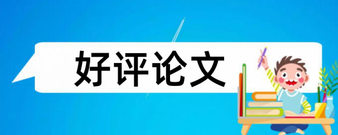 查重降不下去