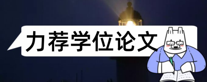 小学语文德育渗透论文范文