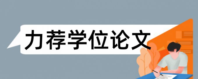 小学语文教学小论文范文