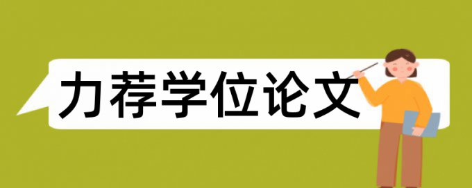 小学语文教育研究论文范文