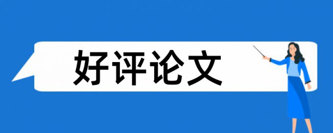 失眠论文范文