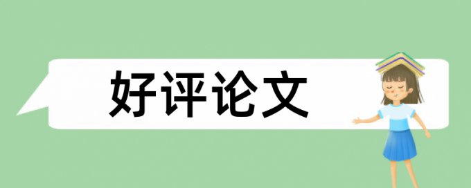 亲子成长和早期教育论文范文