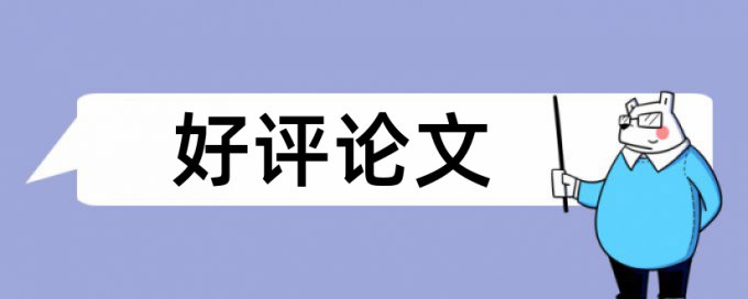 文科生硕士论文查重