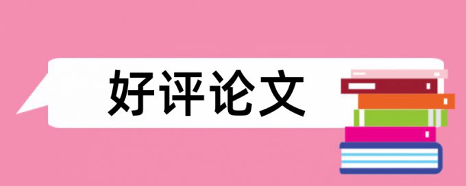 绘本教学和亲子成长论文范文