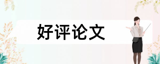 思维导图和高中地理论文范文