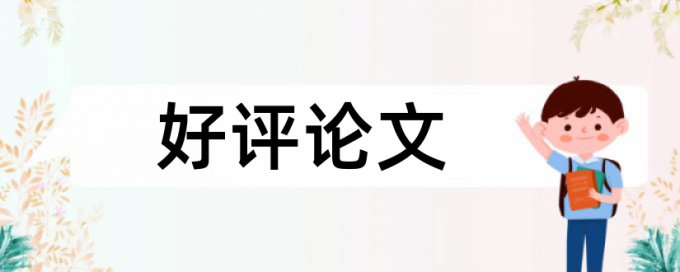 专科论文相似度检测步骤是怎样的