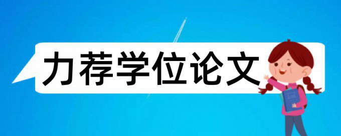 开题报告论文范文