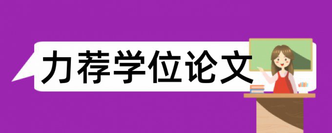 硕士毕业论文怎么避免查重