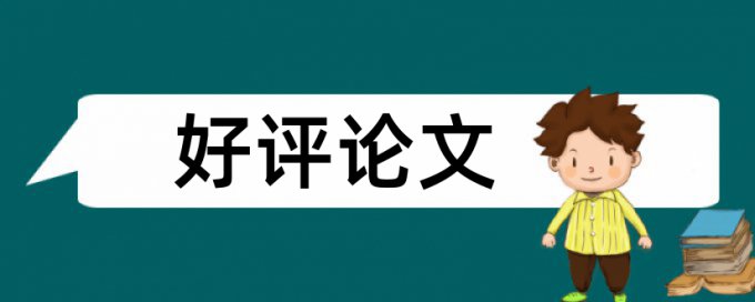 课程资源论文范文