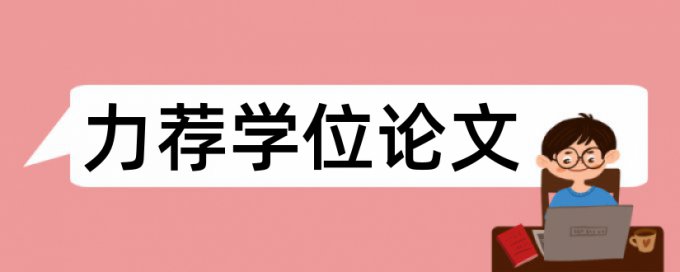 论文开题报告需要查重嘛