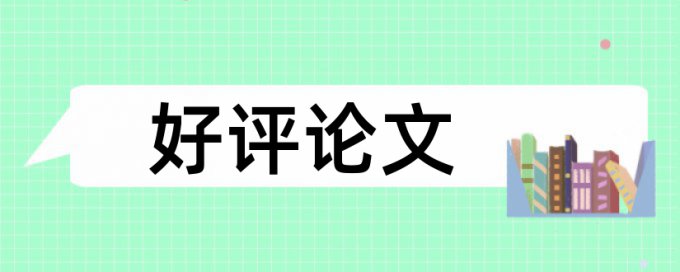 家庭教育和大学生论文范文