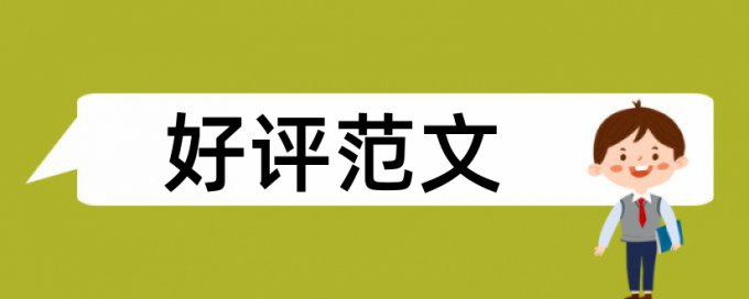 本科自考论文相似度如何