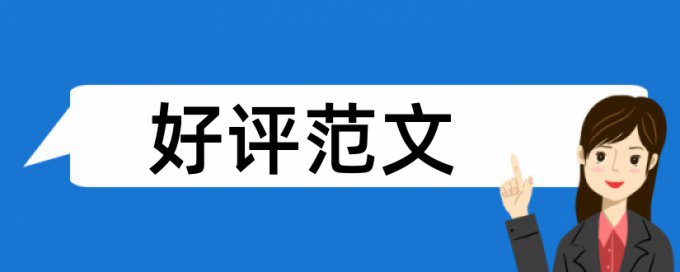 化学实验和初中化学论文范文